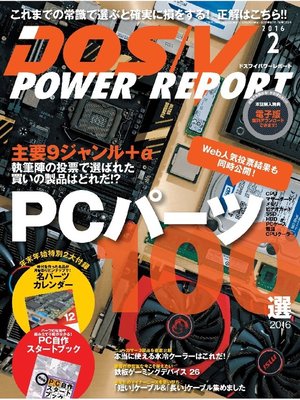 cover image of DOS/V POWER REPORT: 2016年2月号